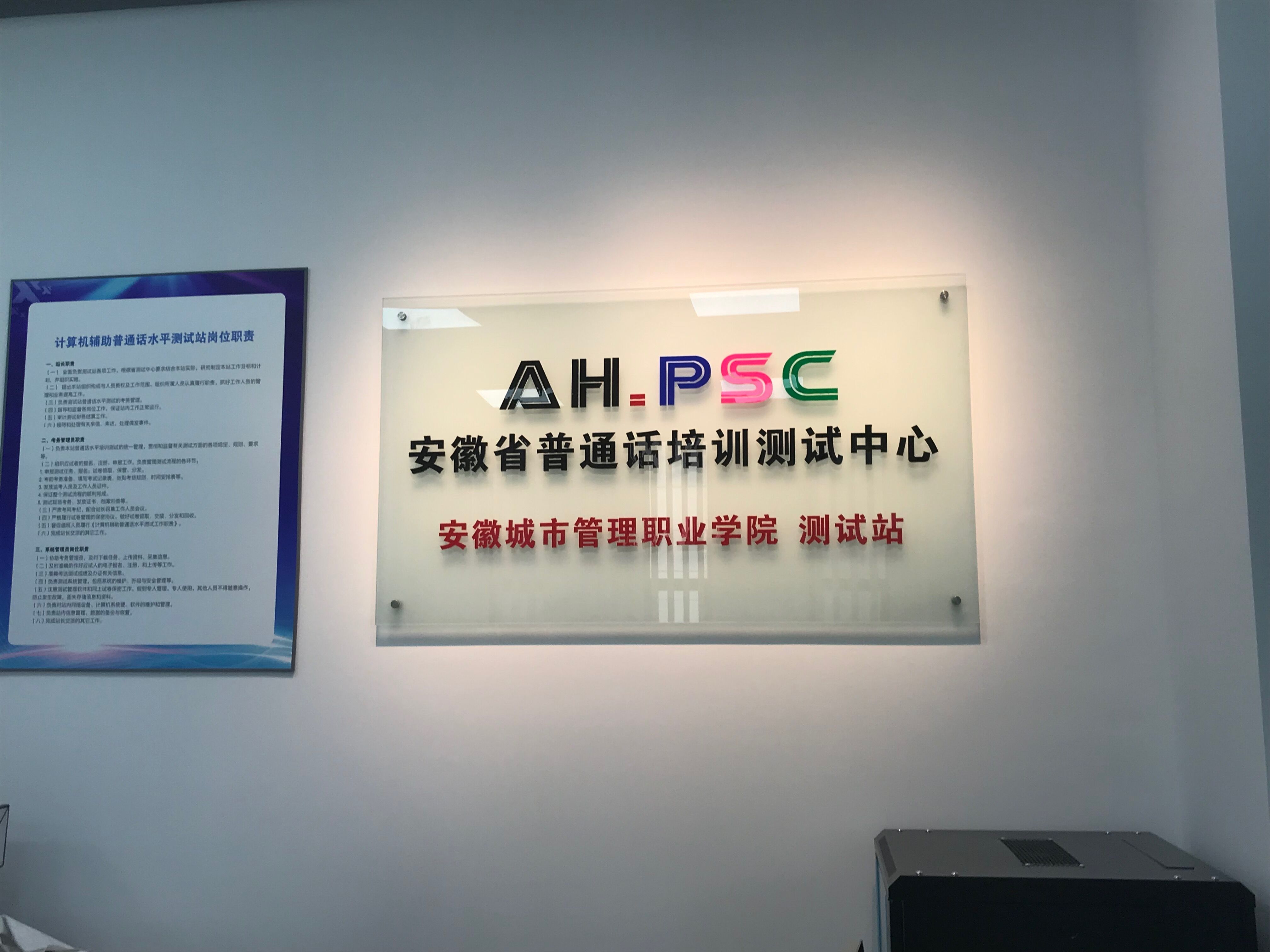 我校普通话水平测试站顺利通过验收